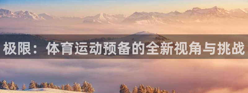 中欧体育