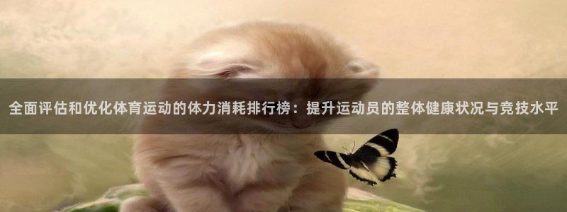 中欧体育app